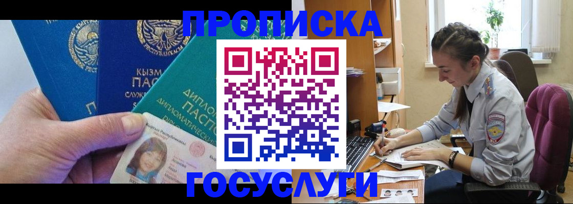 прописка от собственника в Краснозаводске