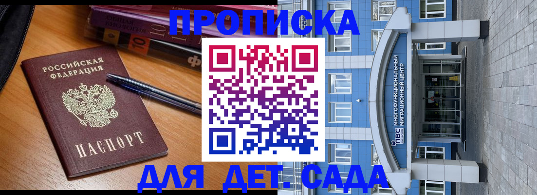 прописка для школы в Краснозаводске